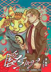 【期間限定　無料お試し版】曖Sing