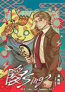 【期間限定　無料お試し版】曖Sing