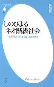 しのびよるネオ階級社会