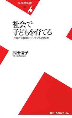 社会で子どもを育てる