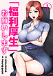 「福利厚生」お願いします１