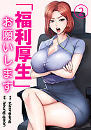 「福利厚生」お願いします２