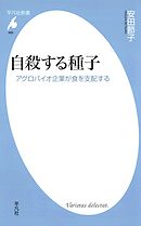 自殺する種子