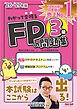 2026-2027年版 わかって合格る FPの問題集 3級