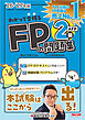2026-2027年版 わかって合格る FPの問題集 2級・AFP