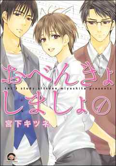 おべんきょしましょ（分冊版）