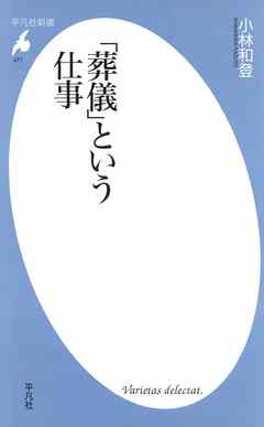 「葬儀」という仕事