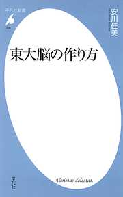 東大脳の作り方