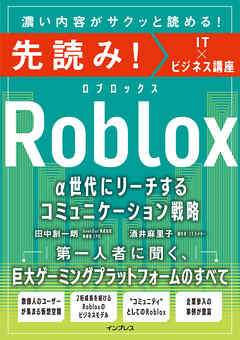 先読み！Roblox α世代にリーチするコミュニケーション戦略