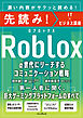 先読み！Roblox α世代にリーチするコミュニケーション戦略