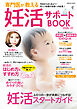 専門医が教える妊活サポートBOOK2026-27
