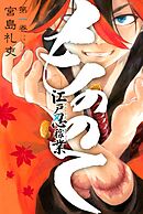 【期間限定　無料お試し版】もののて