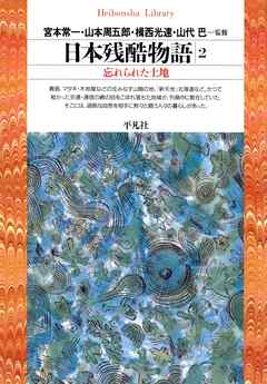 日本残酷物語 2 漫画 無料試し読みなら 電子書籍ストア ブックライブ