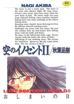 空のイノセント２　おしまいの日