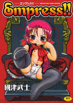 Empress！！
