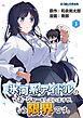 氷河系アイドルのマネージャーをしていますが、もう限界です。１