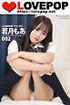 LOVEPOP デラックス　若月もあ　002