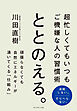 ととのえる。　超忙しくてもいつもご機嫌な人の習慣術