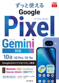 できるfit ずっと使えるGoogle Pixel Gemini対応 10a/10 Pro/10/9a