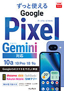 できるfit ずっと使えるGoogle Pixel Gemini対応 10a/10 Pro/10/9a