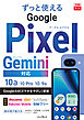 できるfit ずっと使えるGoogle Pixel Gemini対応 10a/10 Pro/10/9a