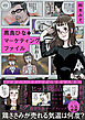 黒鳥ひなのマーケティングファイル 03