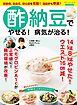 酢納豆でやせる！病気が治る！