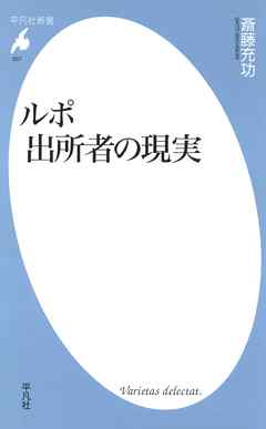 ルポ 出所者の現実