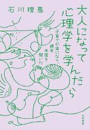 大人になって心理学を学んだら　子育てが楽になり、週末本屋を開いた