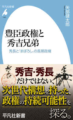豊臣政権と秀吉兄弟