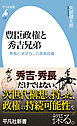 豊臣政権と秀吉兄弟
