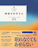 睡眠を科学する