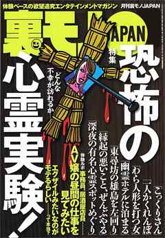 恐怖の心霊実験★こっくりさんこっくりさん★深夜の心霊スポット★女性店員さん僕とお友達になってくれませんか？★バツ２女性出会い系で２００万使って１人も★日本人はどんな扱いを受けるのか★裏モノＪＡＰＡＮ