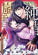 純情嵐雪帖 姫様ご指南いたします！