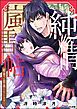純情嵐雪帖 姫様ご指南いたします！【かきおろし漫画付】　（1）