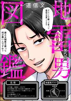 地雷男図鑑（分冊版）