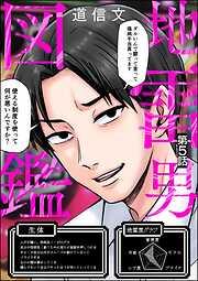 地雷男図鑑（分冊版）