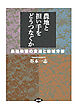 農地と担い手をどうつなぐか