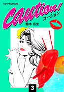 caution！(3)