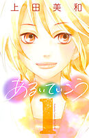 【期間限定　試し読み増量版】あるいていこう
