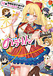 のうりん１４【完結記念文庫付き電子特装版】