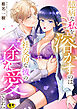 臆病な私を溶かすのは社交的な彼の一途な愛でした【R18版】