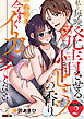 一条課長…今すぐイカせてください～私を毎晩発情させるヒミツの香り～【COMICS版】 2