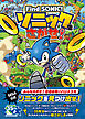 Find SONIC！ソニックをさがせ！