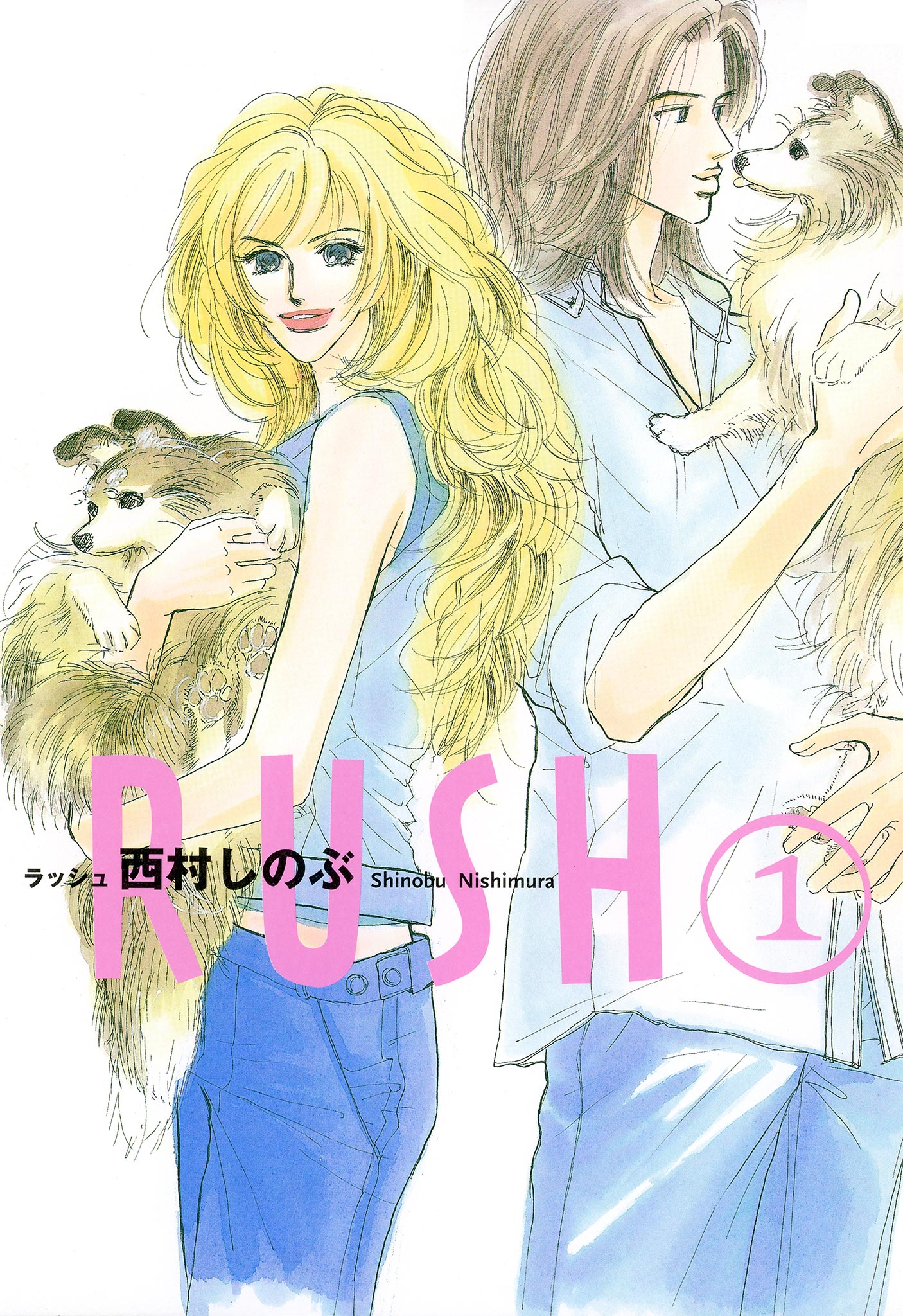 Rush １ 漫画 無料試し読みなら 電子書籍ストア ブックライブ