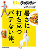 Ｄｒ．クロワッサン　暑さに打ち克つバテない体。