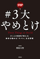 ＃３大やめとけ