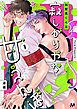 加賀美くんは寂しがりやな甘えんぼ 1話