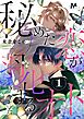 秘めた恋が羽化するオト 1話
