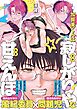 加賀美くんは寂しがりやな甘えんぼ【コミックス版／電子限定特典付き】